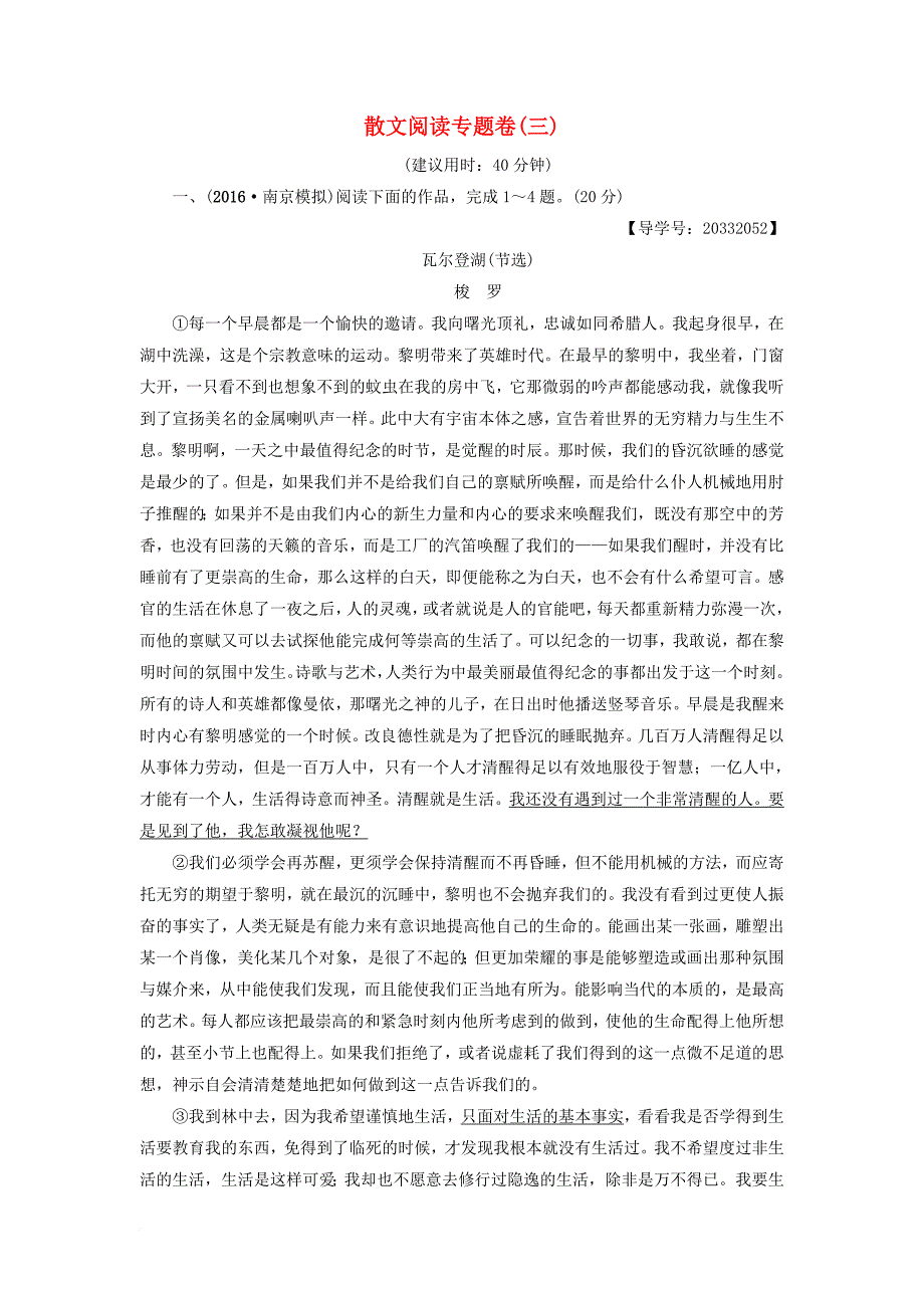 高考语文二轮复习与策略 高考第5大题 现代文阅读（一）散文阅读专题卷_2_第1页