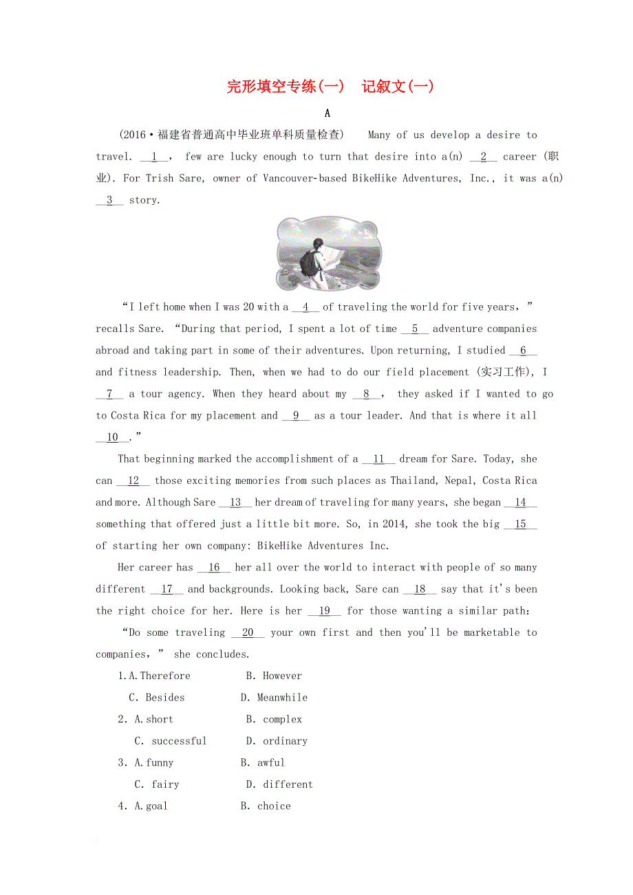 高三英语二轮复习 第三板块 题型五 完形填空专练（一）记叙文（一）_第1页