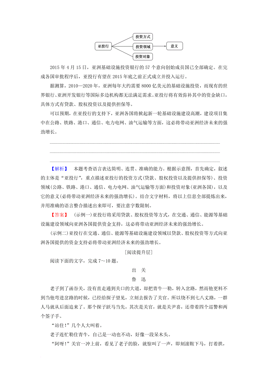 高中语文 第1单元 2 祝福学业分层测评 新人教版必修_第3页