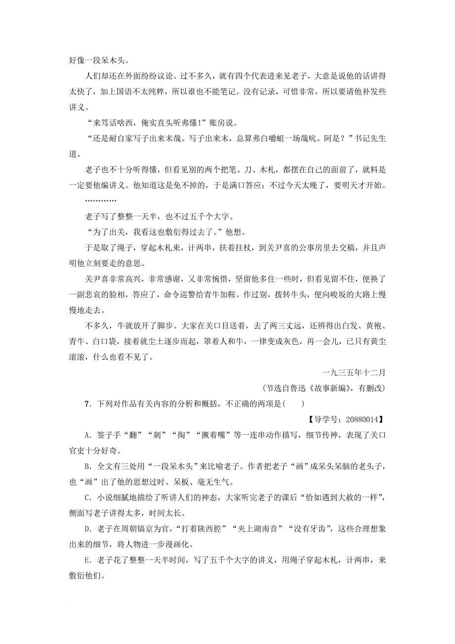 高中语文 第1单元 2 祝福学业分层测评 新人教版必修_第5页