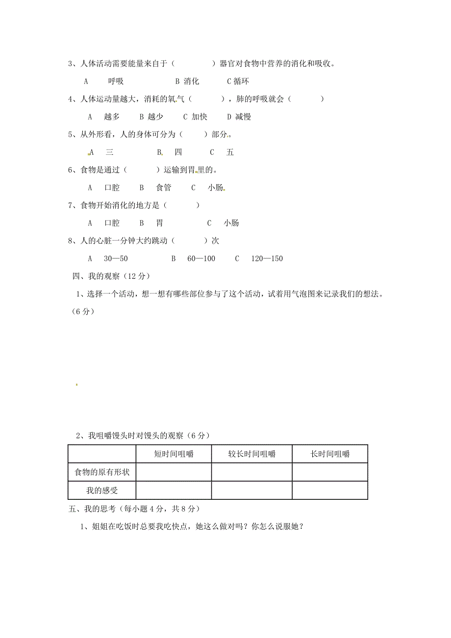 四年级科学上册 第四单元综合测试（无答案） 教科版_第2页