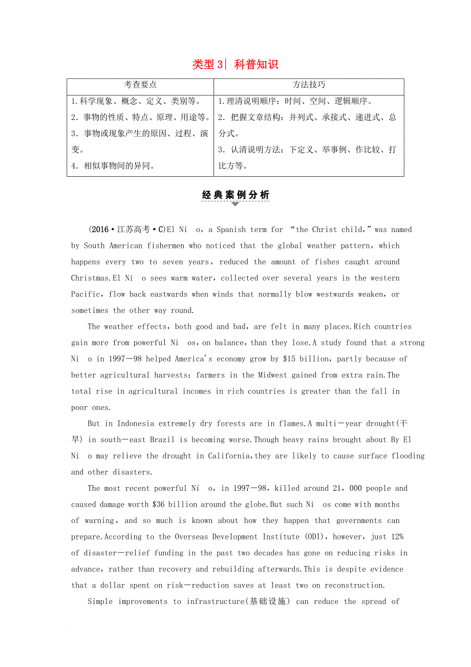 高考英语二轮复习与策略 第1部分 专题3 阅读理解 类型3 科普知识讲练_第1页