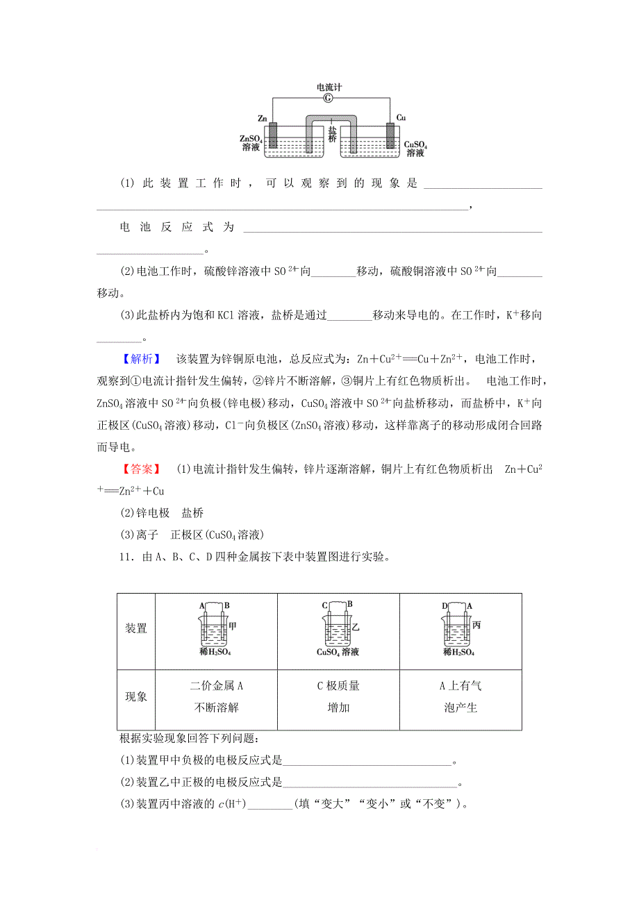 高中化学第1章化学反应与能量变化第3节化学能转化为电能_电池第1课时原电池的工作原理学业分层测评鲁科版选修4_第4页