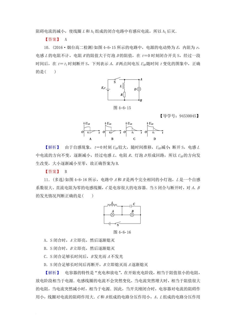 高中物理 第4章 电磁感应 6 互感和自感学业分层测评 新人教版选修_第5页