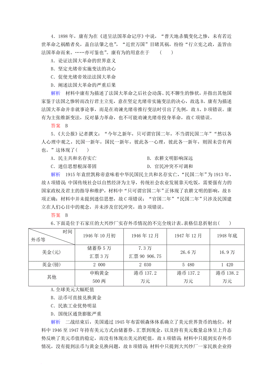 高三历史二轮复习 第一部分 现代篇 信息文明时代的中国和世界创新综合训练_第2页