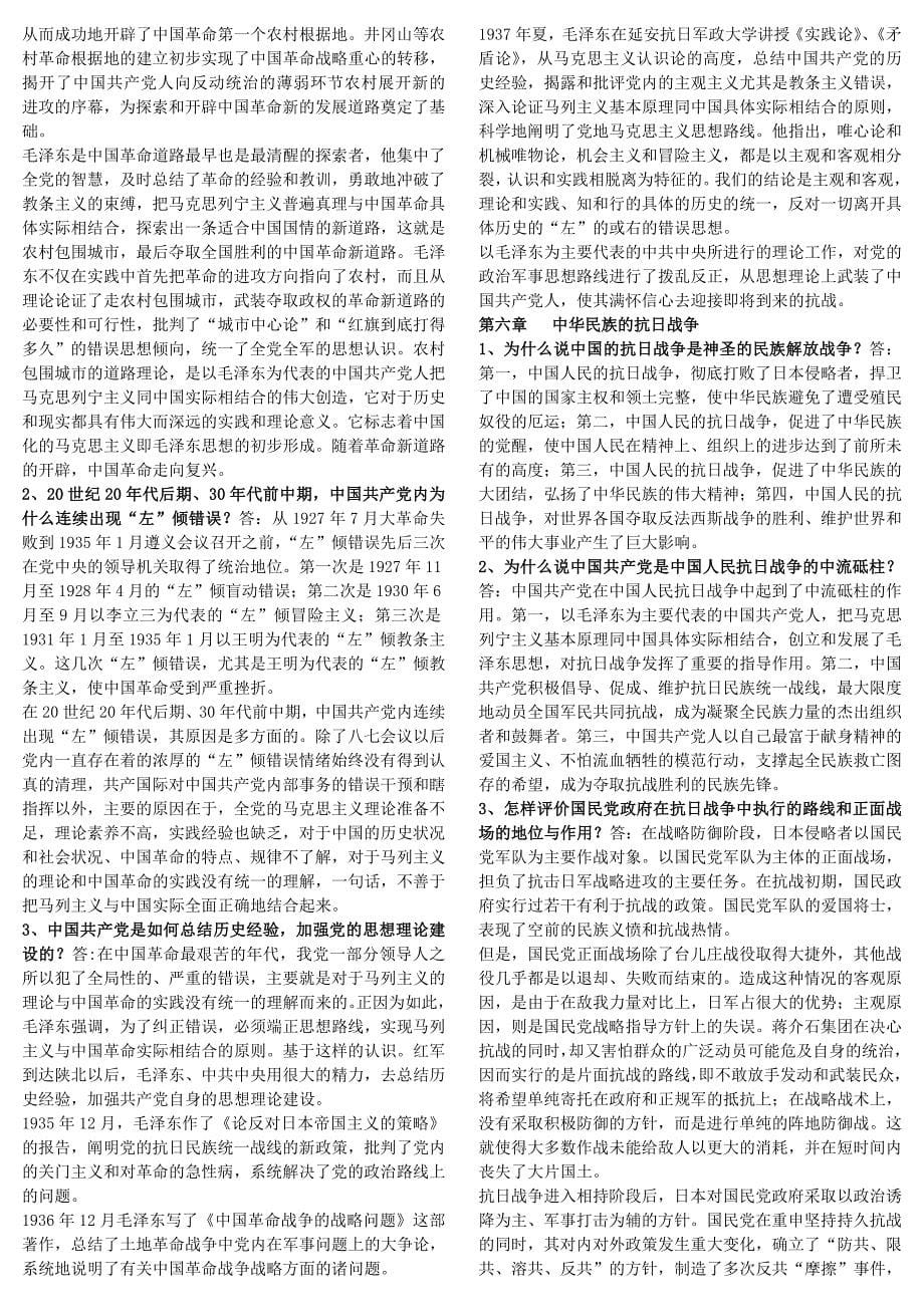 中国近现代史纲要习题与答案01_第5页