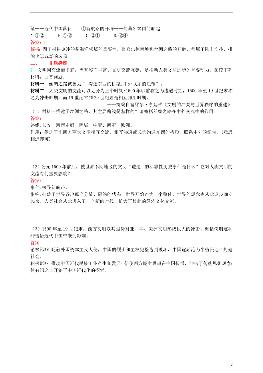 九年级历史上册 第五单元 步入近代 第15课 探寻新航路（高效训练 速提能）练习题（含解析） 新人教版_第2页