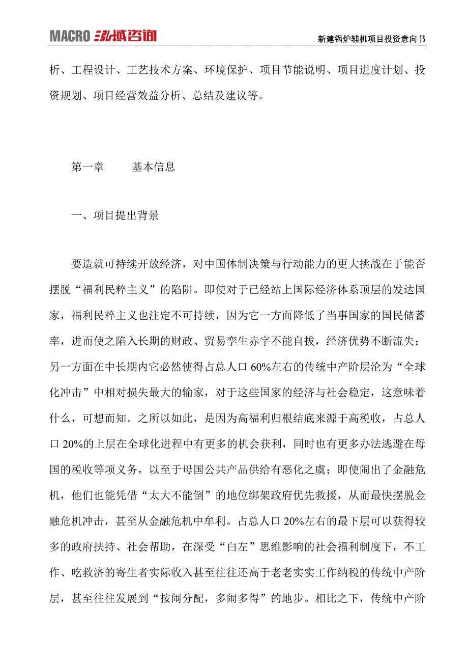 新建锅炉辅机项目投资意向书_第2页