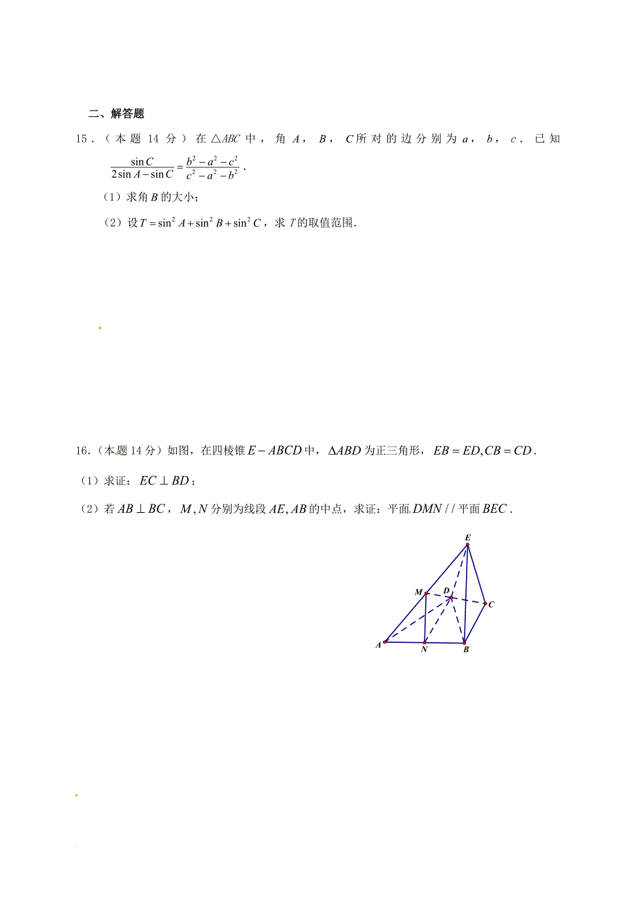 高三数学上学期12月检测试题（无答案）_第2页