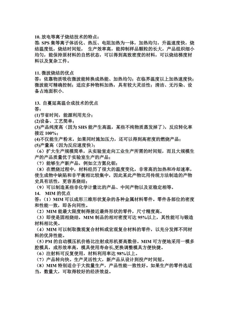 现代粉末冶金技术复习题纲_第4页