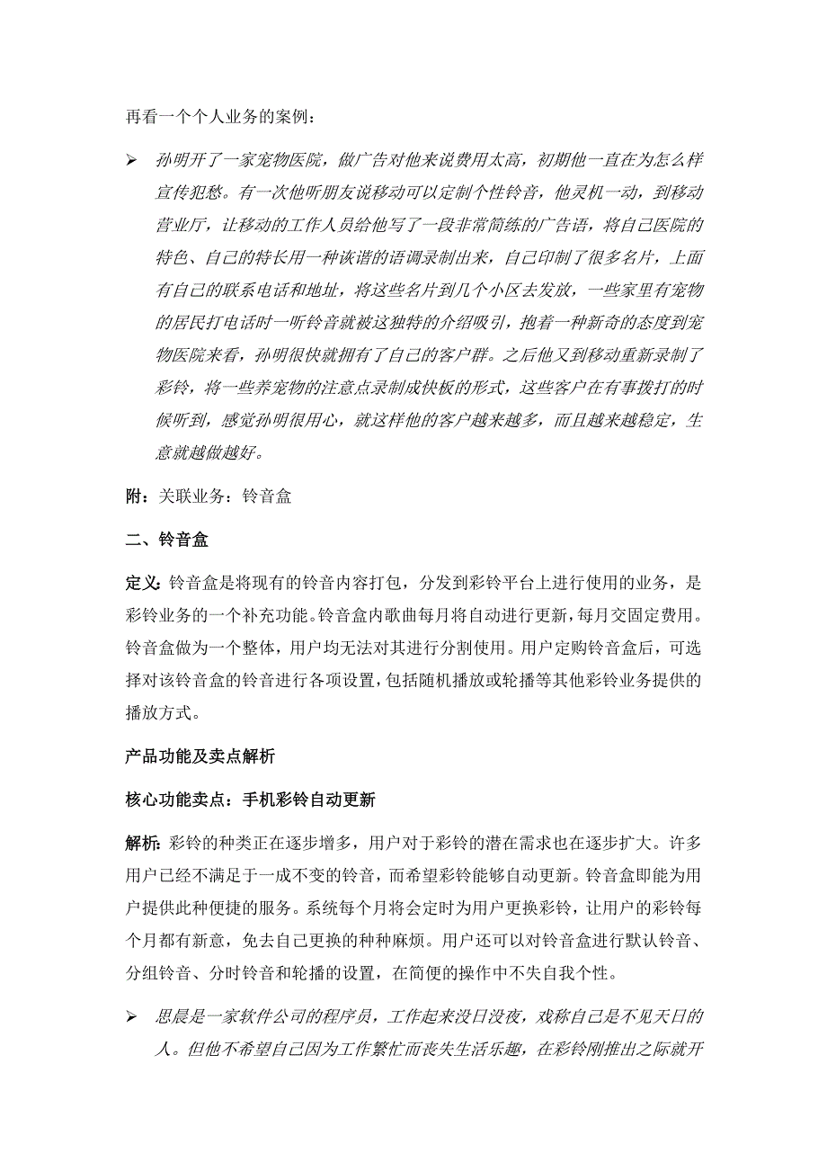 惊喜服务营销 第二、三章  产品卖点解析、话术_第4页