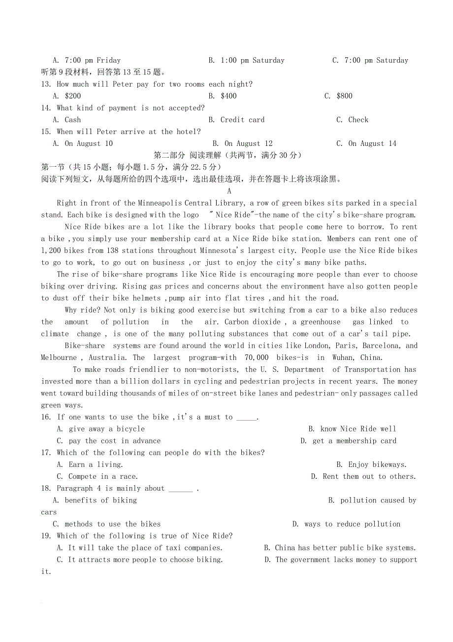 高二英语上学期期末考试试题（b）_第2页