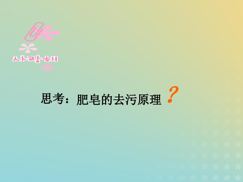 2018年高中化学 专题1 洁净安全的生存环境 第四单元 化学品的安全使用课件8 苏教版选修1_第4页