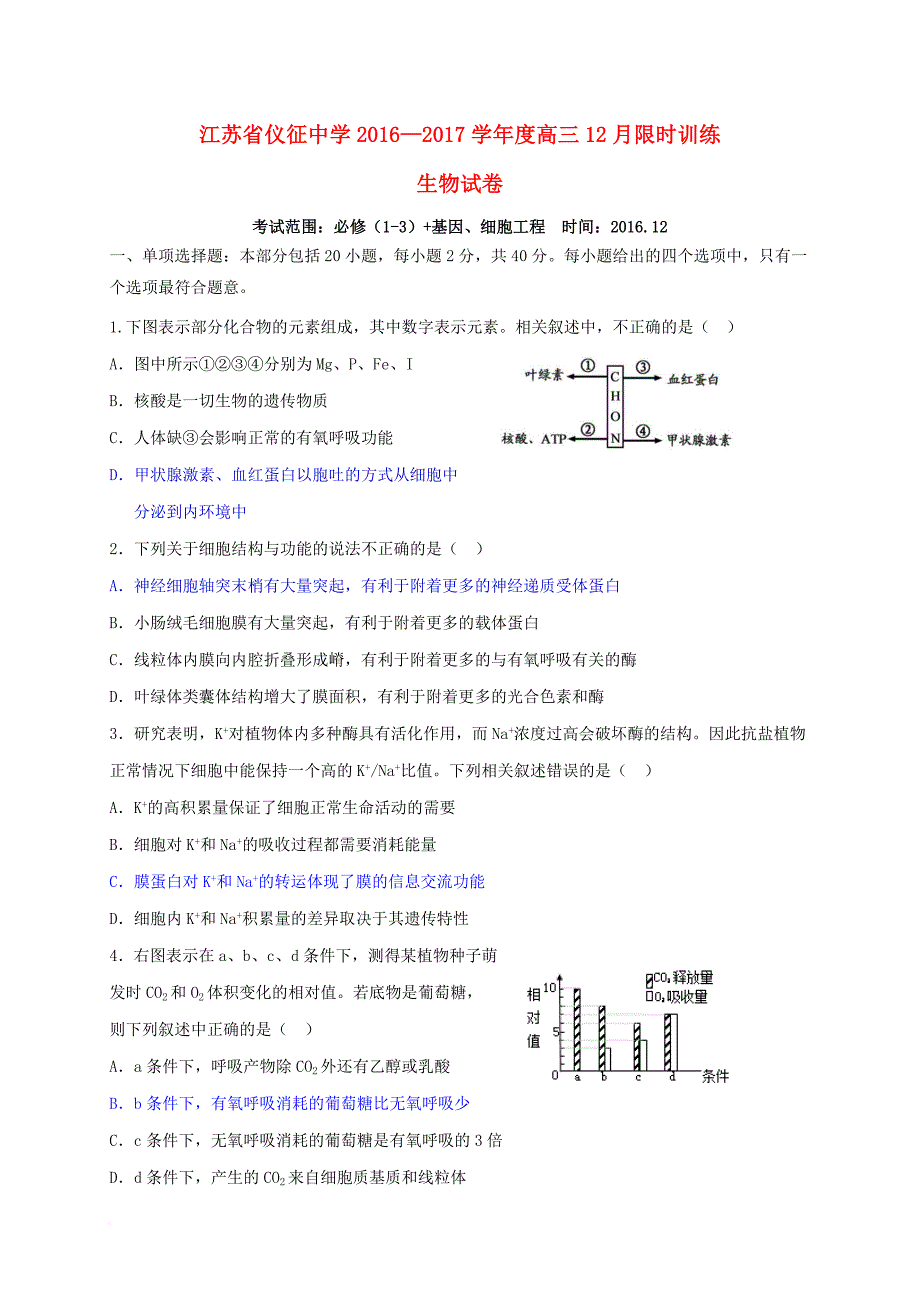 高三生物12月限时训练试题_第1页