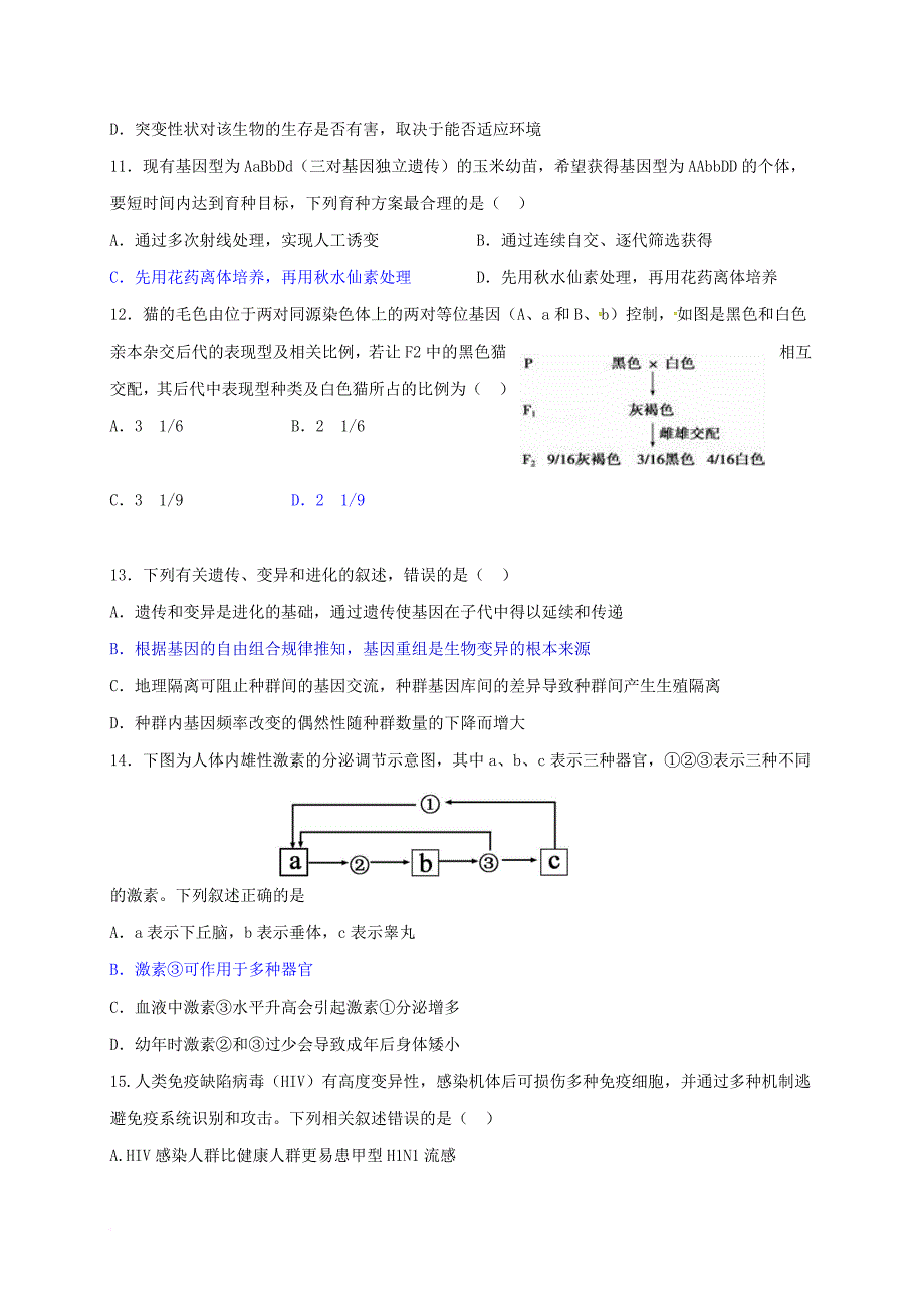 高三生物12月限时训练试题_第3页