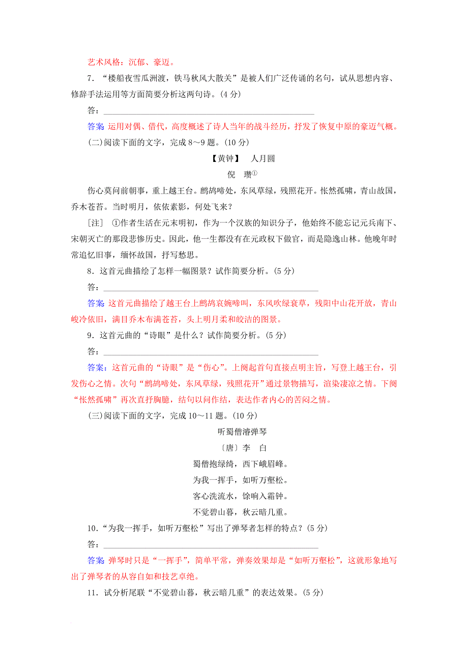 高中语文 单元质量检测四 粤教版必修_第3页