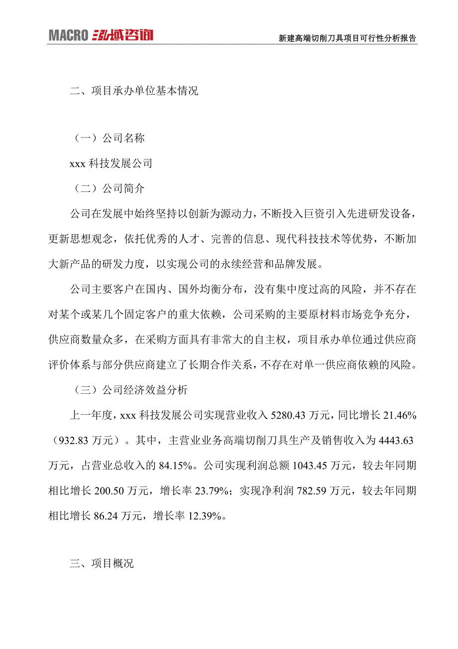 新建高端切削刀具项目可行性分析报告_第3页