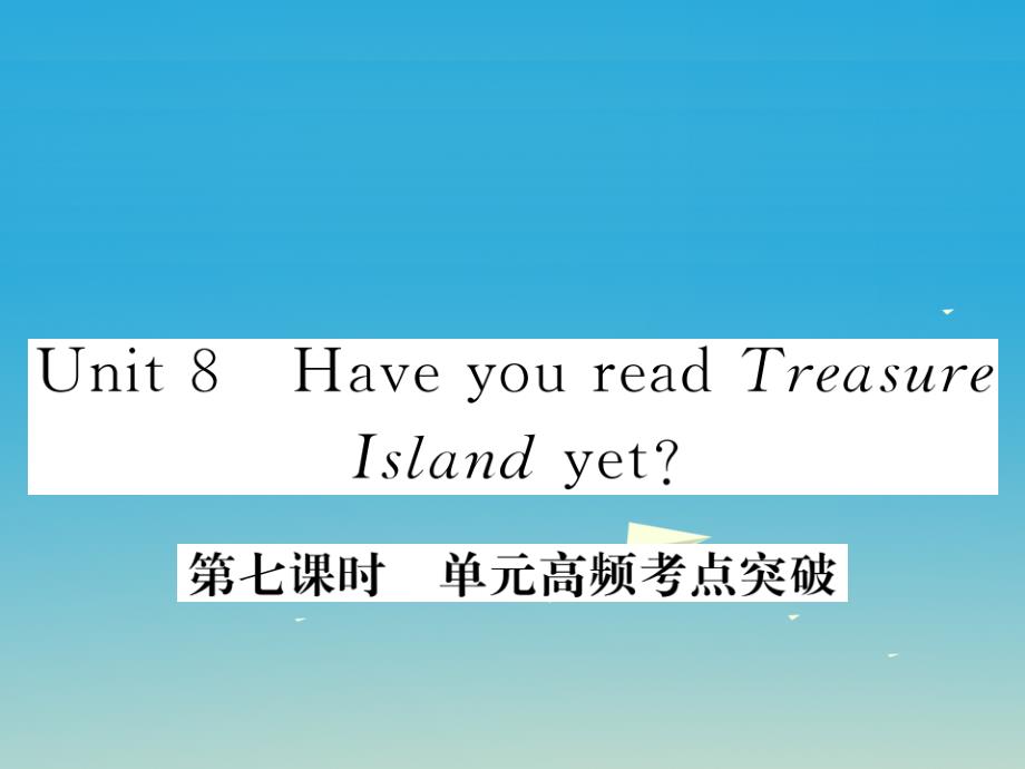 八年级英语下册unit8haveyoureadtreasureislandyet第7课时作业课件新版人教新目标版_第1页