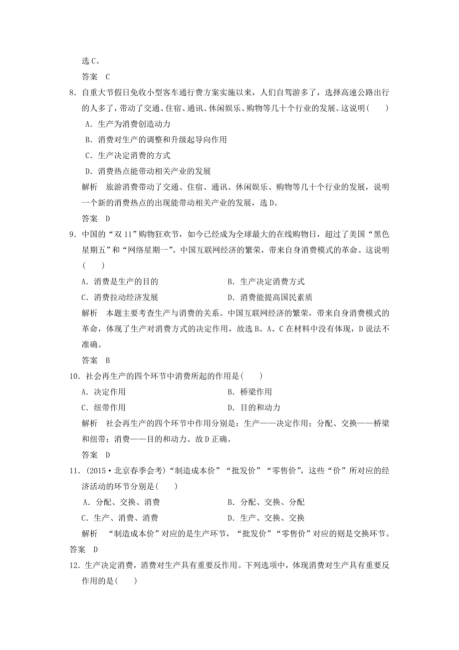 高中政治 第二单元 生产劳动与经营 第四课 生产与经济制度（第1课时）发展生产 满足消费课时提升训练 新人教版必修_第2页