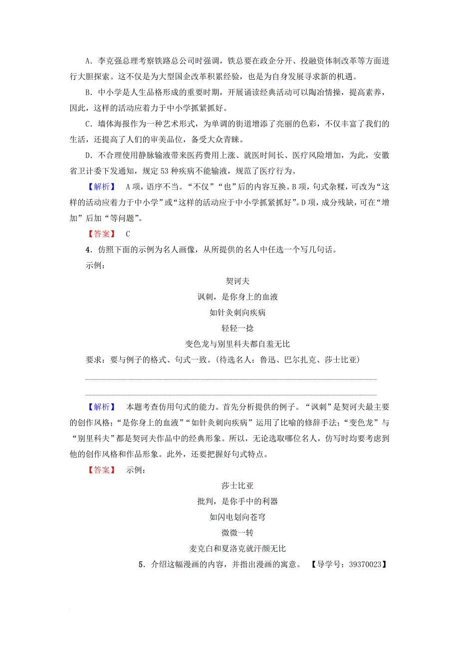 高中语文 第1单元 2 装在套子里的人学业分层测评 新人教版必修_第2页