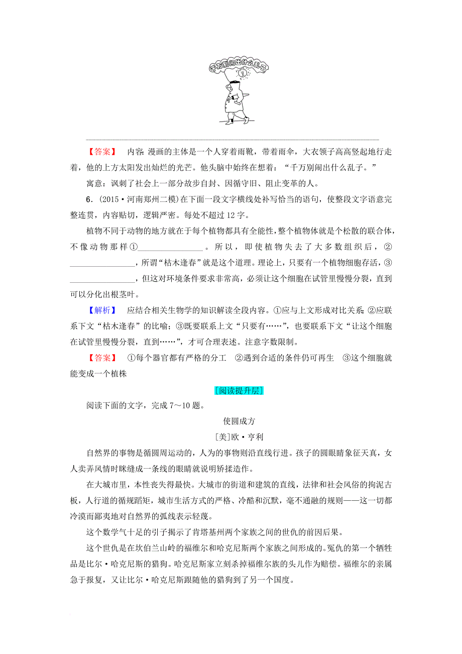 高中语文 第1单元 2 装在套子里的人学业分层测评 新人教版必修_第3页