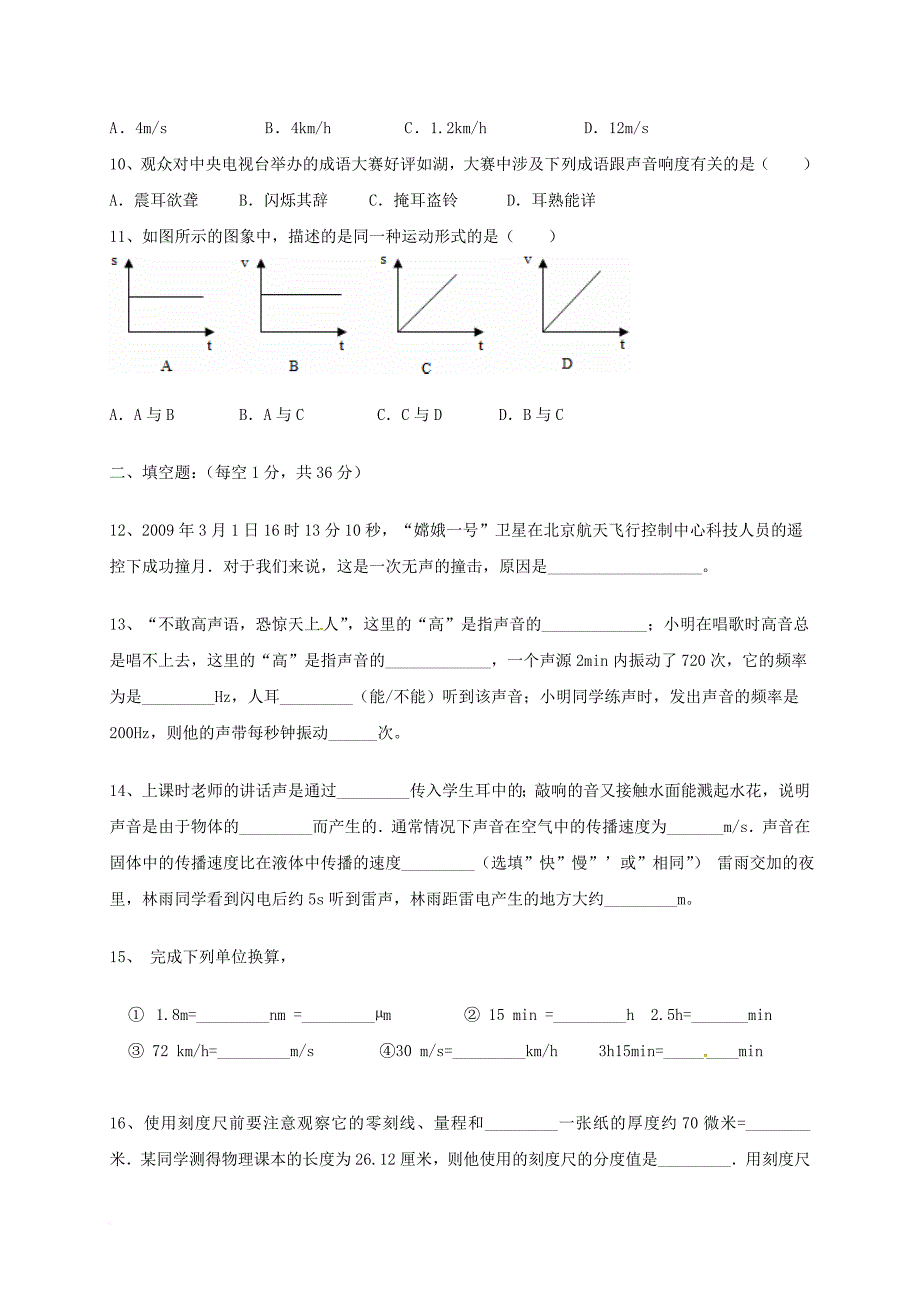 八年级物理上学期第一次月考试题5_第2页