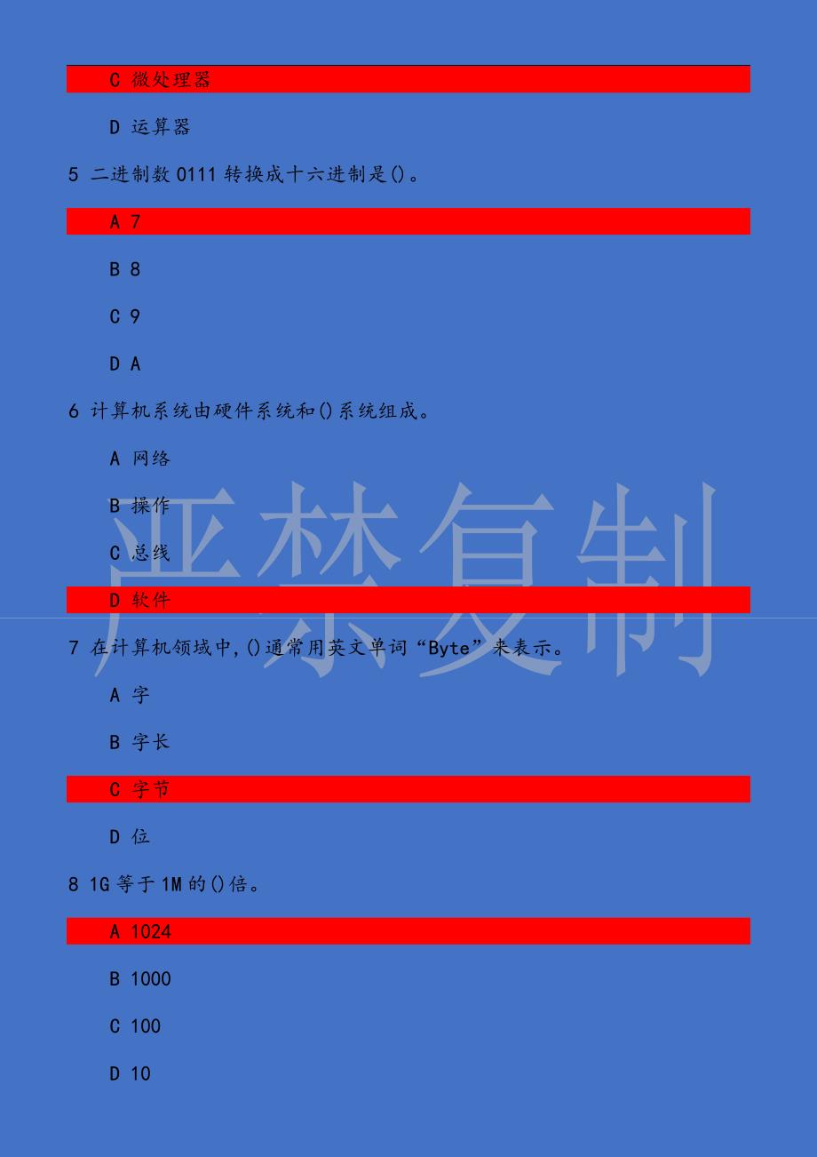 大工18秋《计算机文化基础》在线测试1_第2页