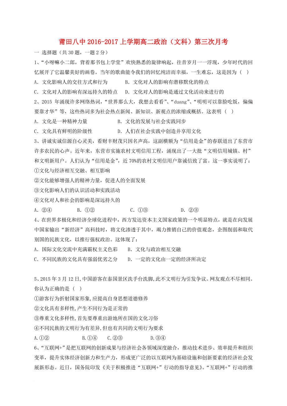 高二政治上学期第三次月考试题 文_第1页