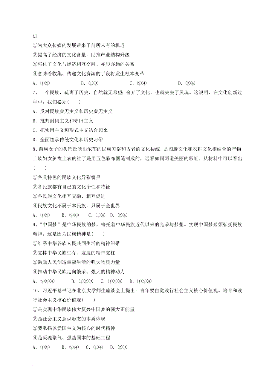 高二政治上学期第三次月考试题 文_第2页