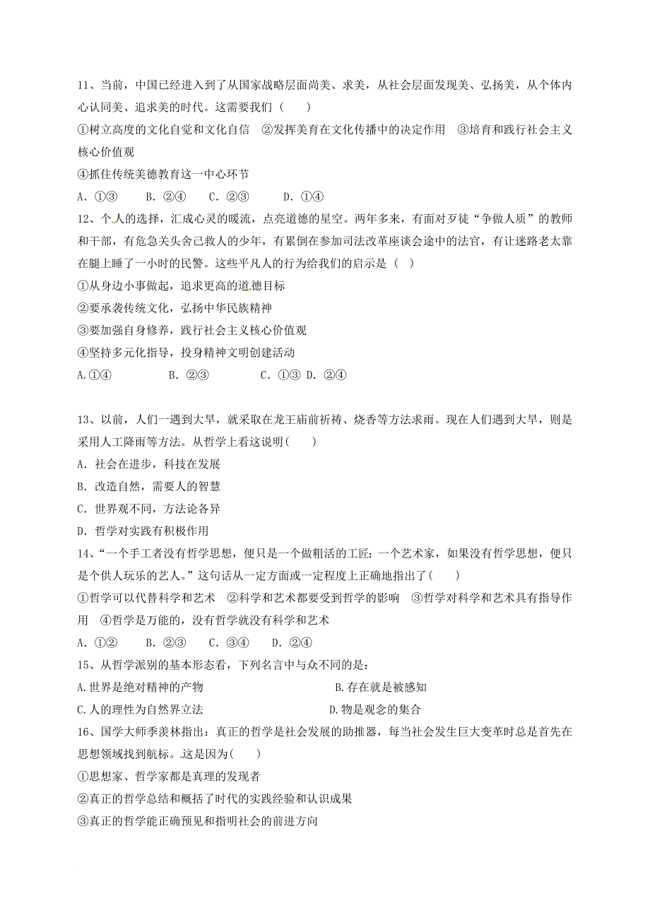 高二政治上学期第三次月考试题 文_第3页