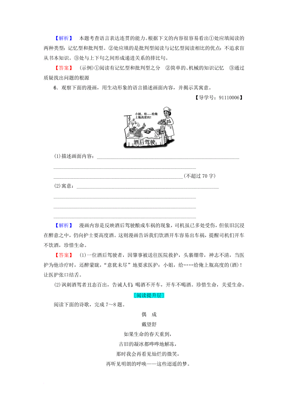 高中语文 第1单元 2 诗两首学业分层测评 新人教版必修_第3页