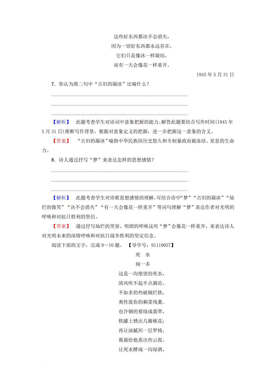 高中语文 第1单元 2 诗两首学业分层测评 新人教版必修_第4页