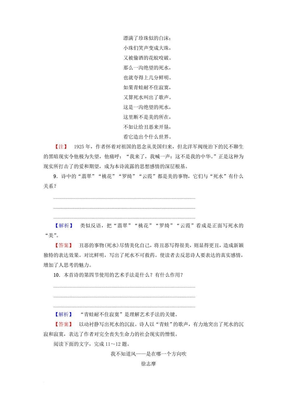 高中语文 第1单元 2 诗两首学业分层测评 新人教版必修_第5页