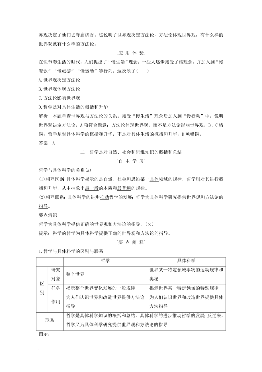 高中政治 教师用书 新人教版必修_第3页