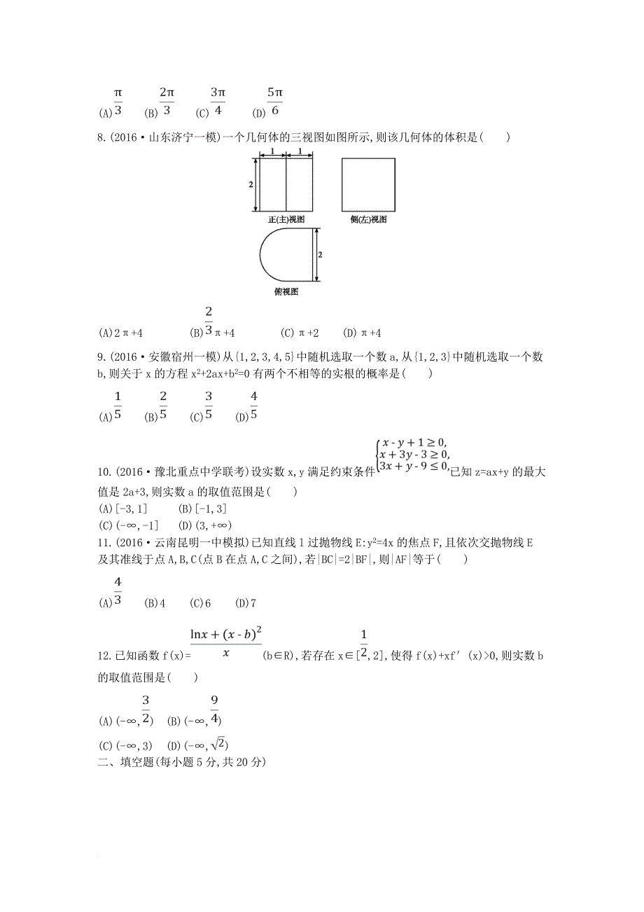 高三数学二轮复习 客观题提速练五 文_第2页