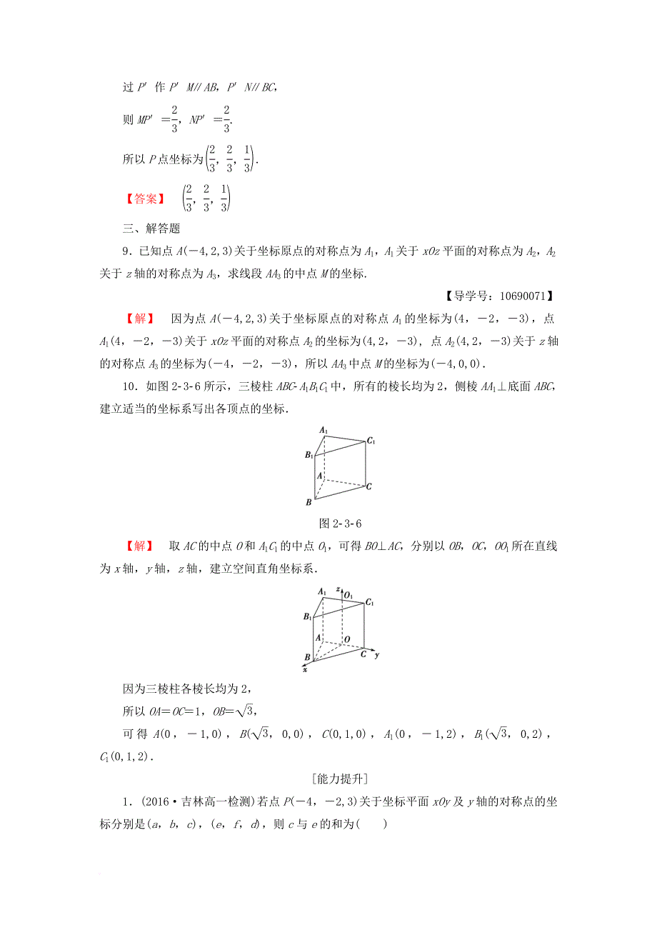 高中数学 第二章 解析几何初步 学业分层测评23 空间直角坐标系的建立 空间直角坐标系中点的坐标 北师大版必修_第3页