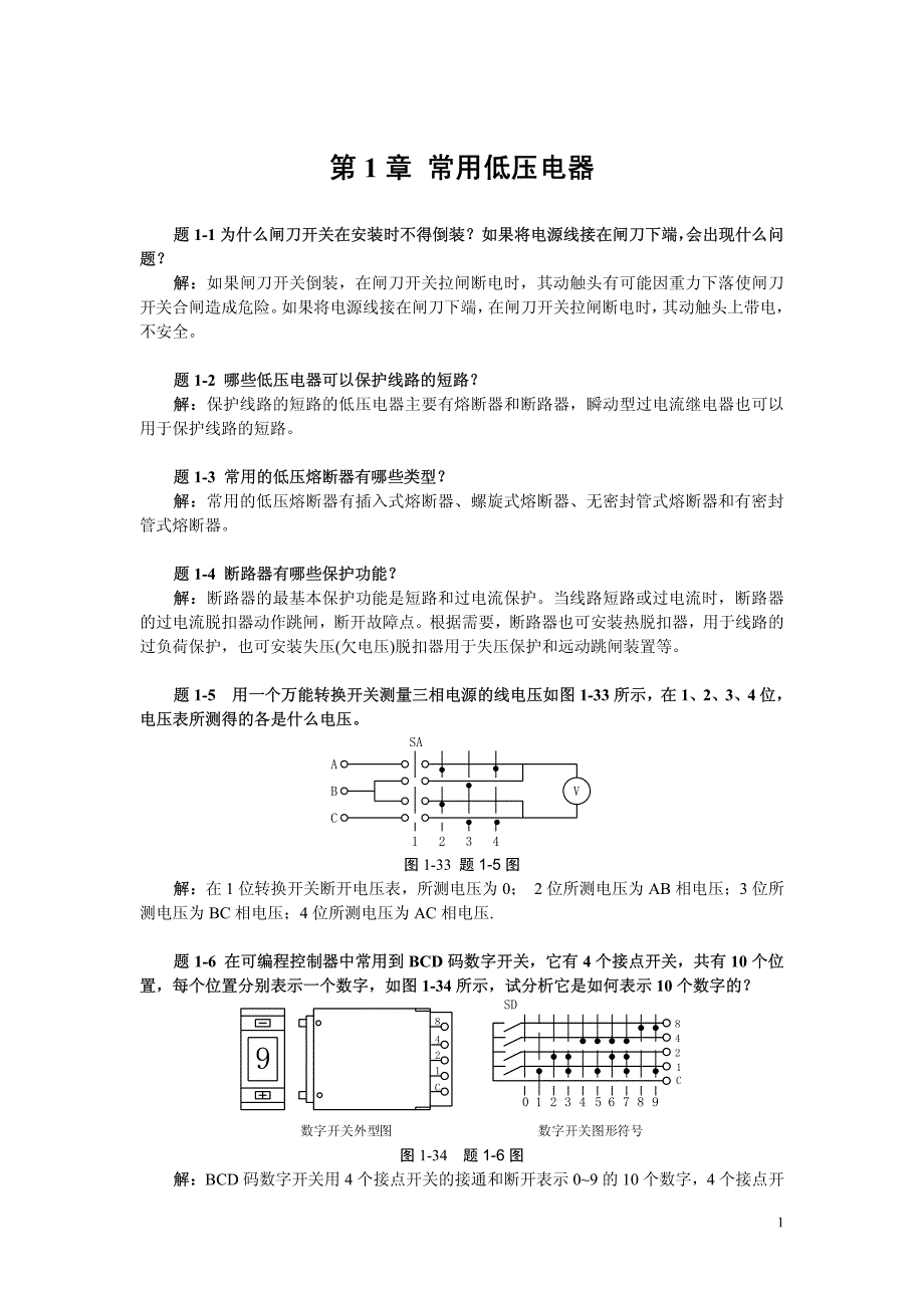 [习题解答]电气可编程控制原理与应用(s7200+plc)习题_第3页