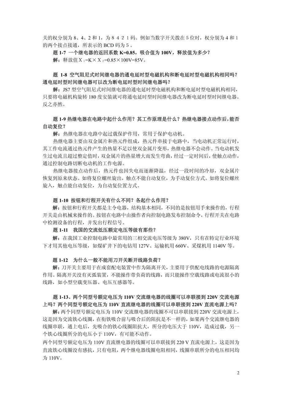 [习题解答]电气可编程控制原理与应用(s7200+plc)习题_第4页