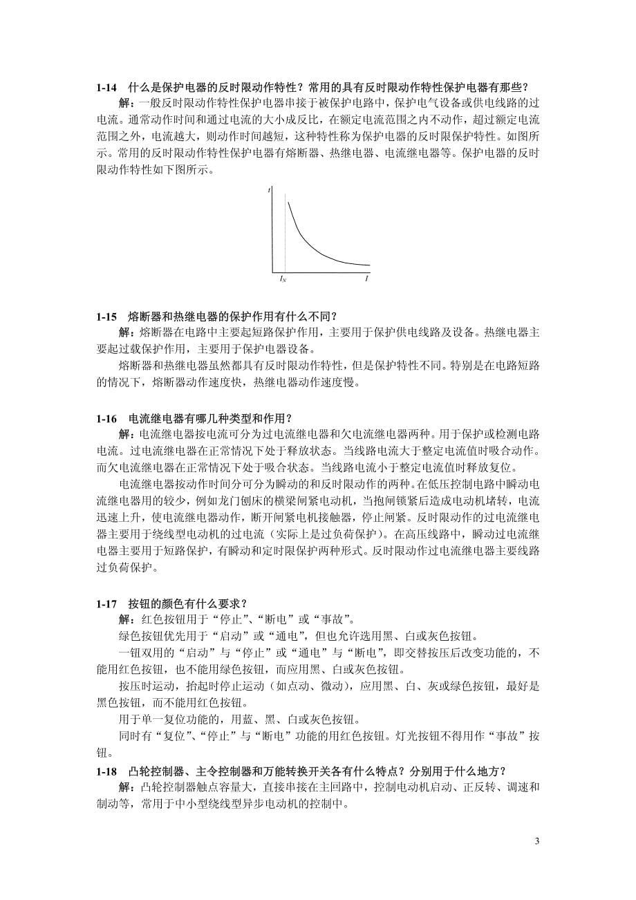 [习题解答]电气可编程控制原理与应用(s7200+plc)习题_第5页