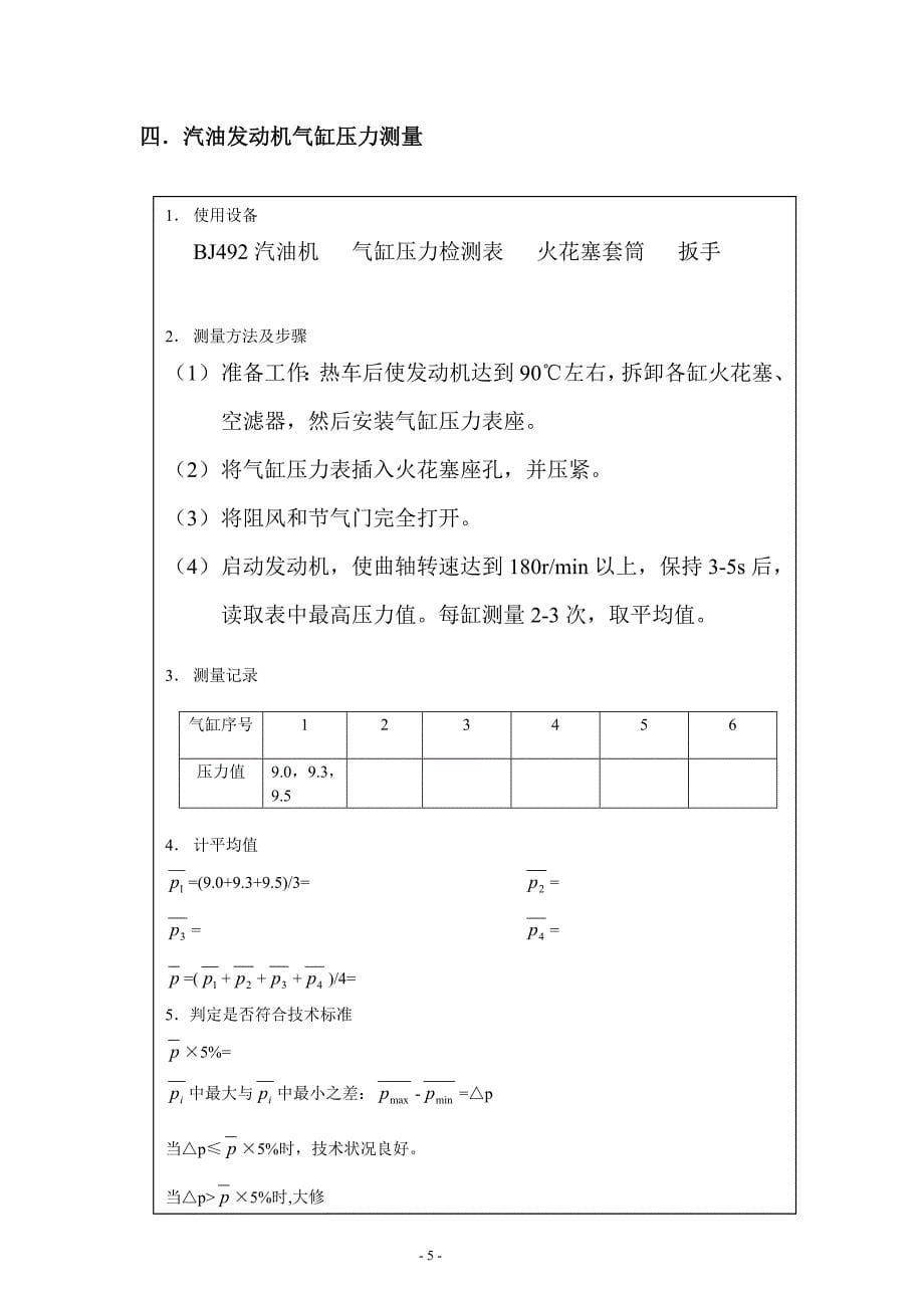 发动机实训报告答案_第5页