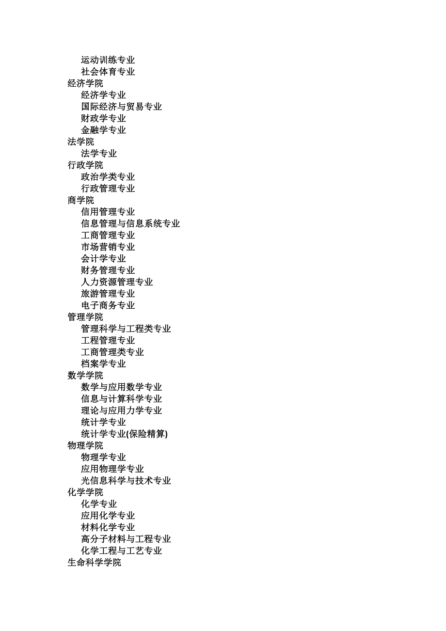 吉林大学专业设置_第2页