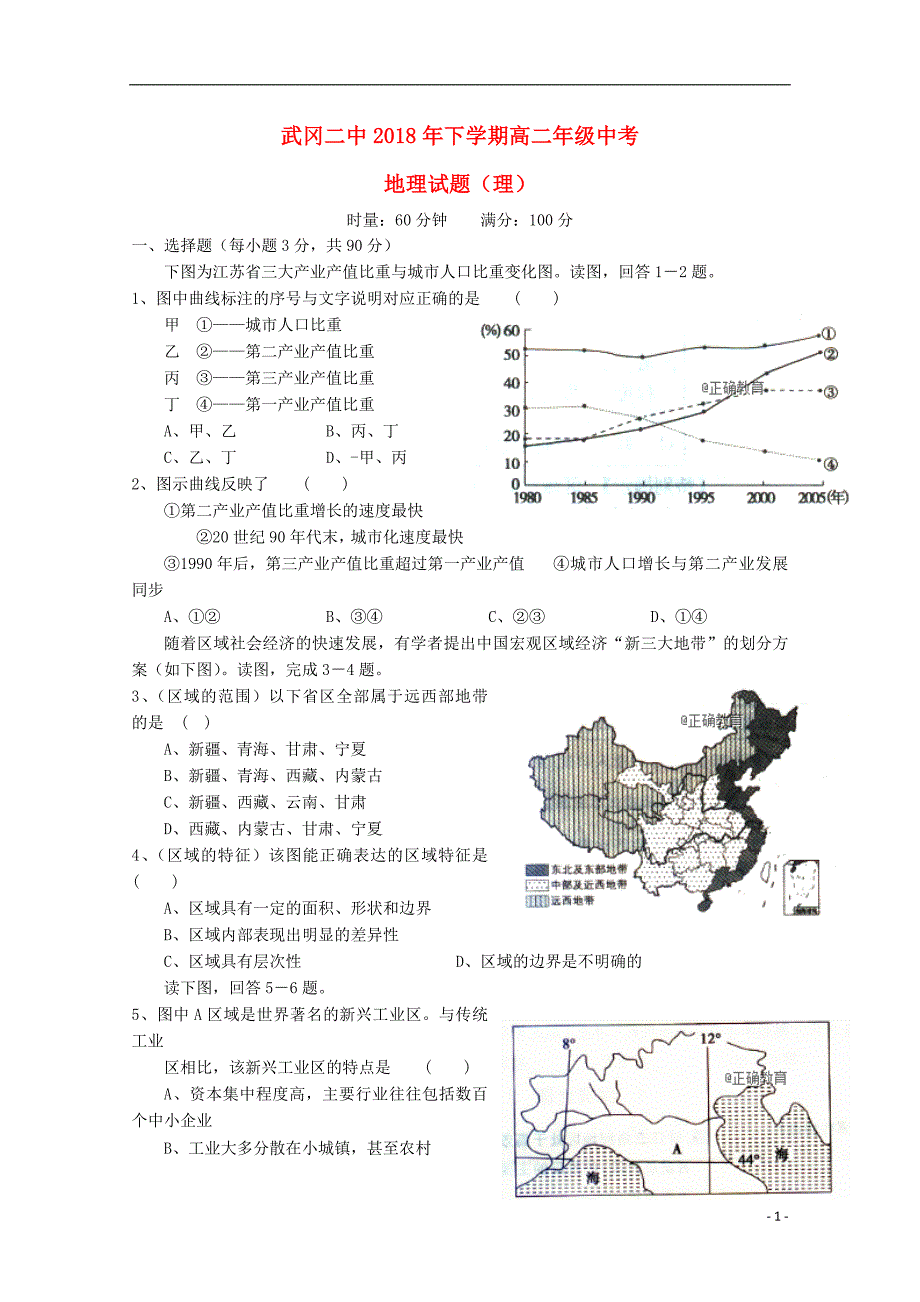 湖南省武冈二中2018-2019学年高二地理上学期期中试题 理（无答案）_第1页