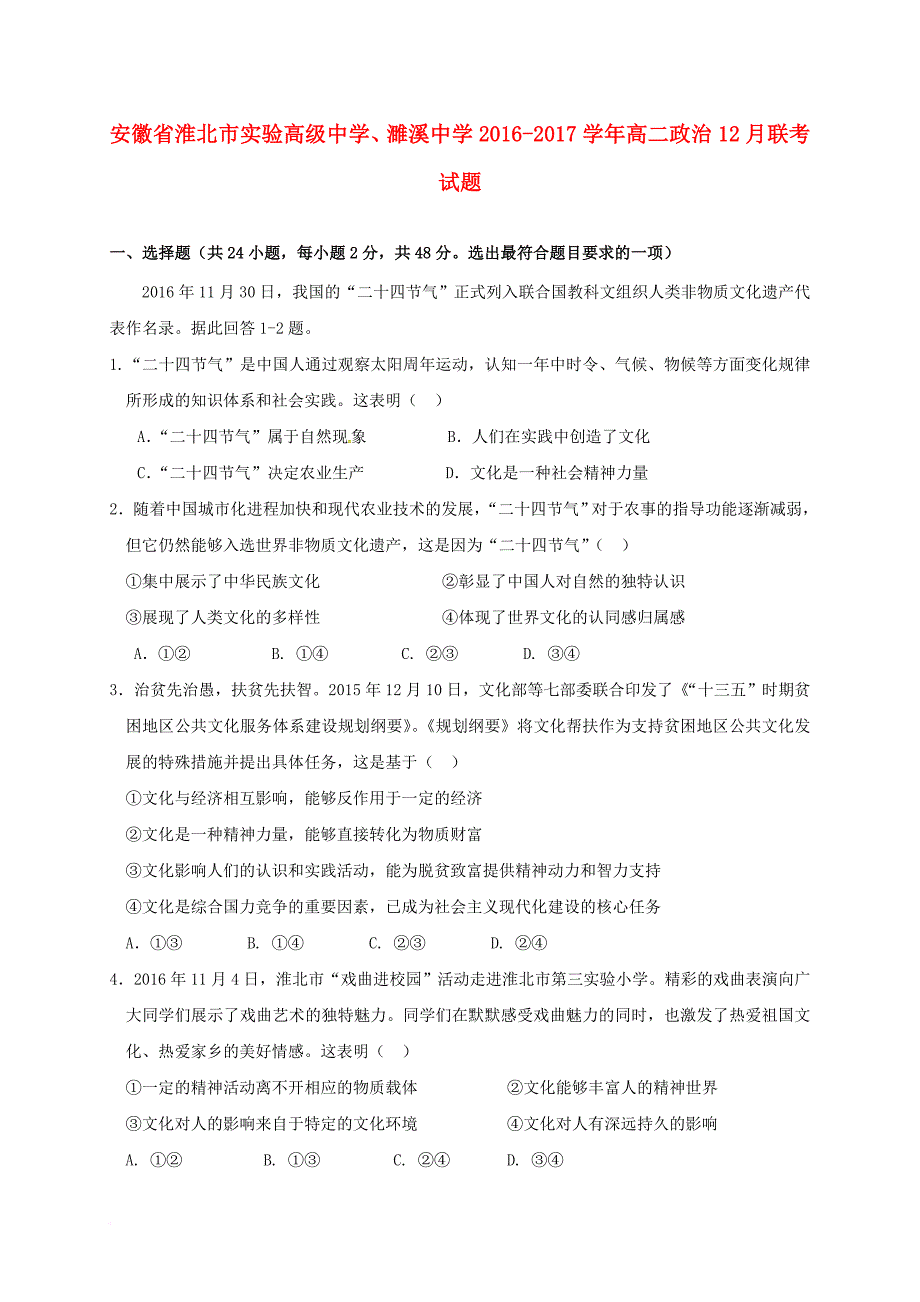 高二政治12月联考试题_第1页