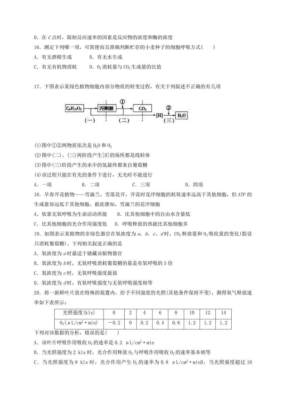 高三生物上学期期中试题（无答案）_第4页