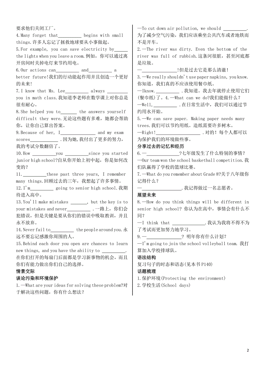 陕西省2019中考英语复习 知识梳理 课时22 九全 units 13-14（基础知识梳理）检测_第2页