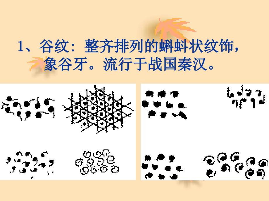 传统艺术根脉——玉器、陶瓷和青铜器艺术_第4页