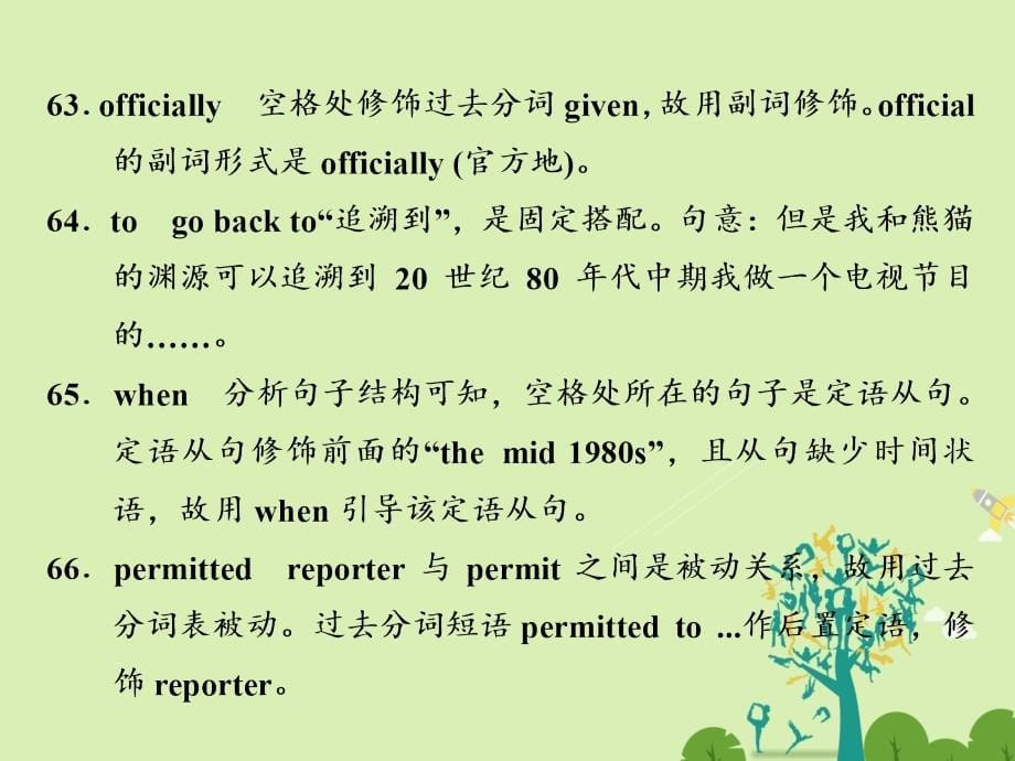 高三英语二轮复习 第一板块 语法填空与短文改错 题型一 语法填空课件_第5页