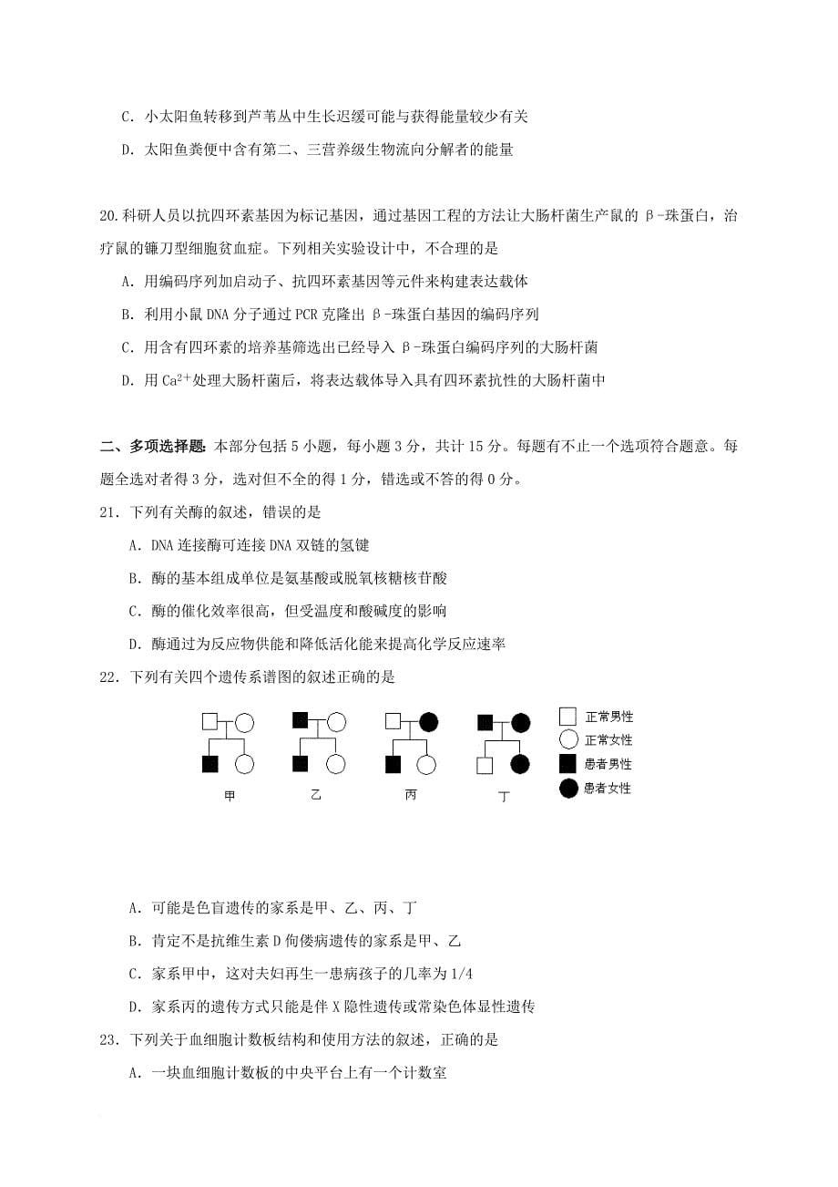 高三生物上学期12月检测试题_第5页