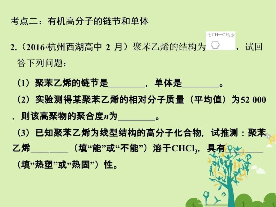 高考化学二轮复习  第四部分 专题二十 高分子化合物 有机合成推断课件_第5页