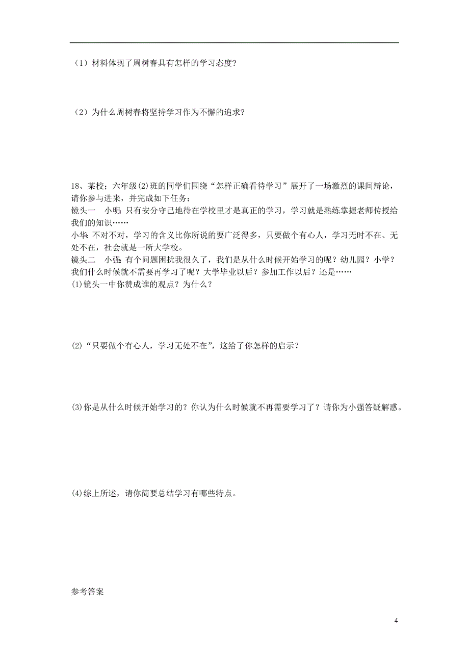 六年级道德与法治全册 第一单元 成长的节拍 第二课 学习新天地 第1框《学习伴成长》同步练习 新人教版五四制_第4页